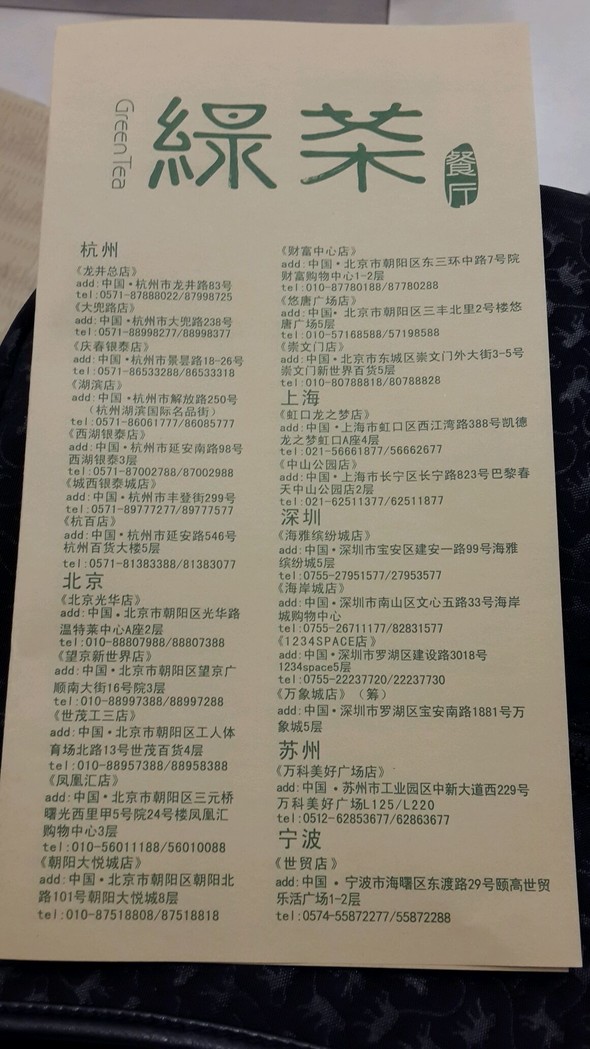 绿茶餐厅_绿茶餐厅人均消费